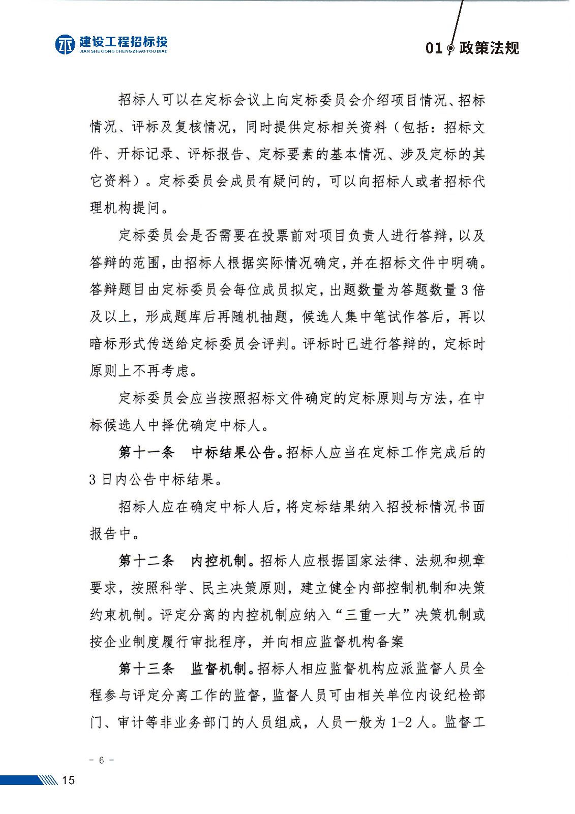 第一版 建设工程招标投_页面_18.jpg